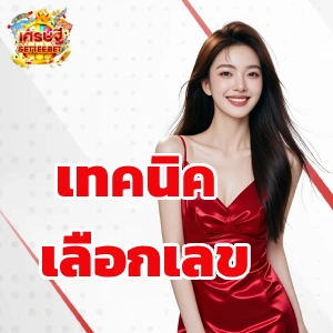 สมัครสมาชิก Sette bet